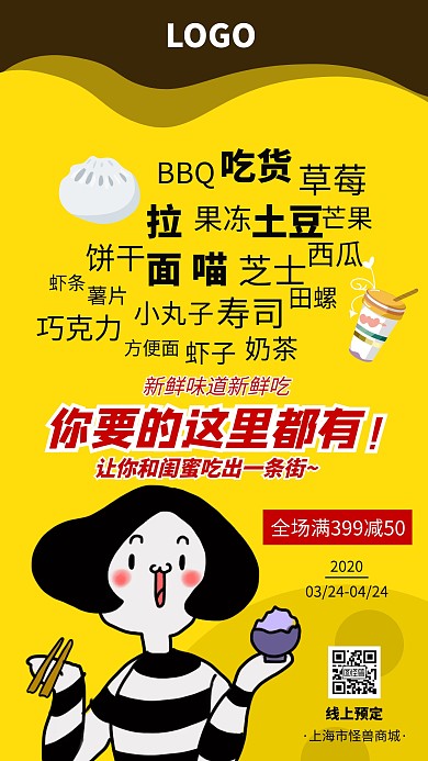 黄色创意风美食城促销手机海报