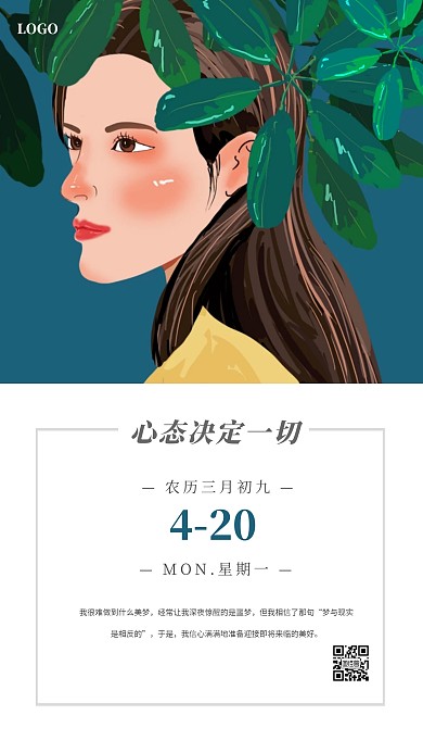 清新时尚插画风励志日签