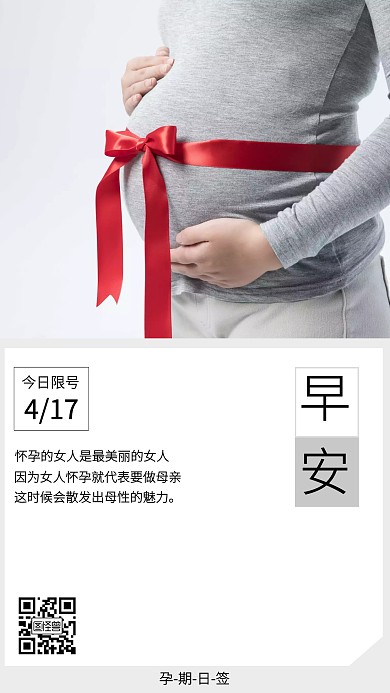 早安孕期妈妈摄影图简约日签