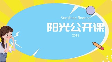 阳光理财培训封面