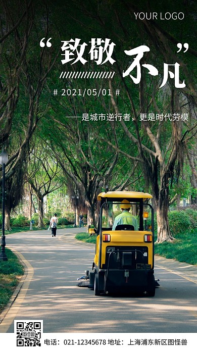 简约风五一劳动节致敬不凡摄影图海报