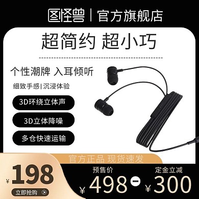 大促耳机黑金色简约风主图直通车