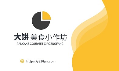大饼美食小作坊名片线上名片制作