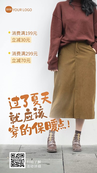 服装行业借势宣传秋季促销摄影图海报