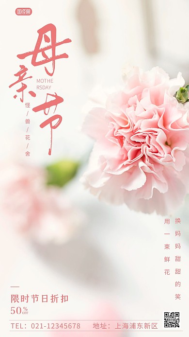 简约风摄影图花舍母亲节促销特惠摄影图海报