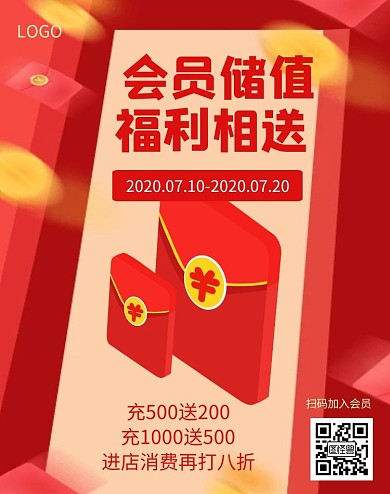 会员VIP优惠活动红包创意竖版横版海报