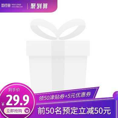 聚划算促销主图图标