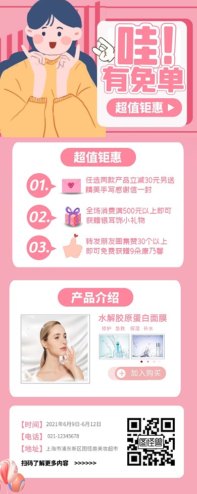 美容美体推广促销宣传创意简约营销长图