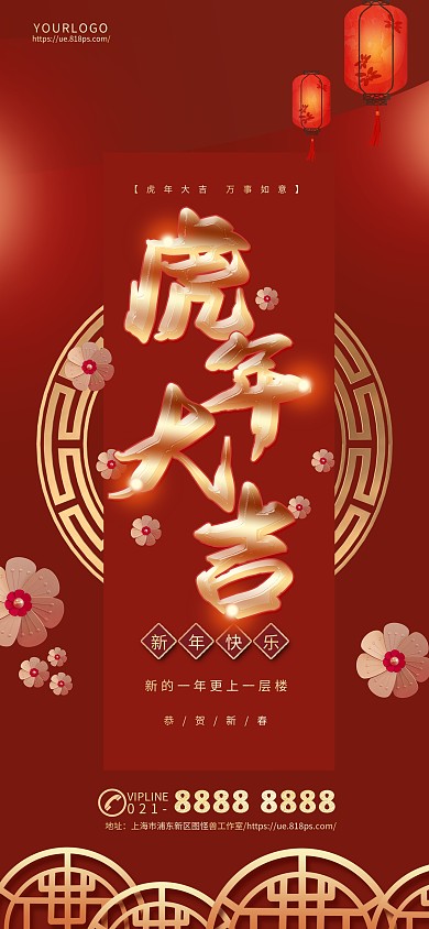 原创中国风虎年大吉春节祝福全屏海报