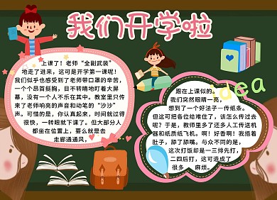 简约卡通生活我们开学啦黑板报手抄报