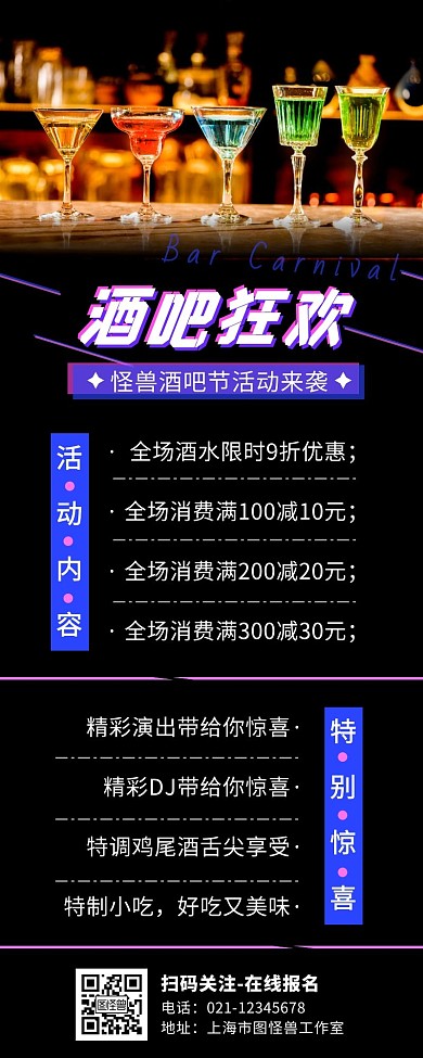 酒吧狂欢时尚酷炫时尚蓝紫色手机营销海报