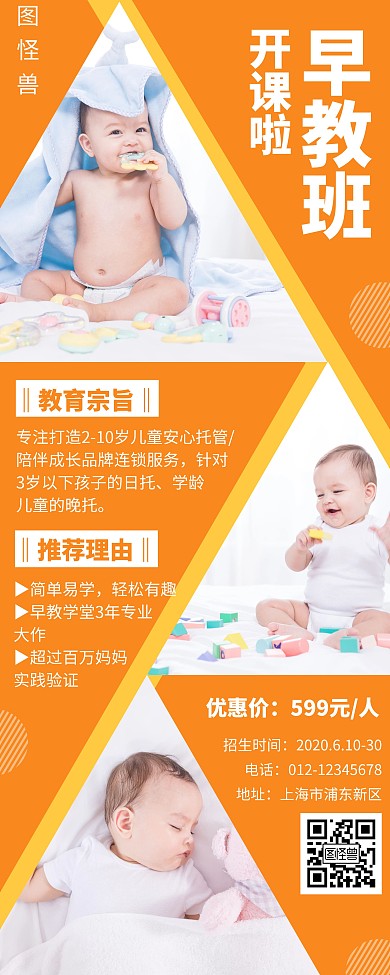 橘色早教班创意简约宣传活动招生易拉宝