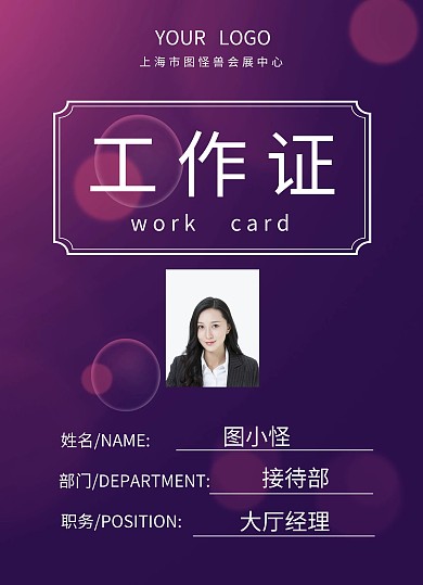 紫色简约展览工作证