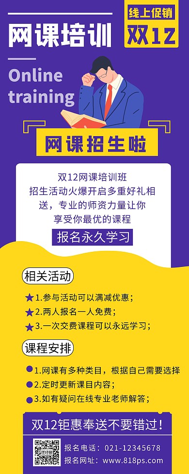 双12线上网课促销招生活动撞色简约易拉宝