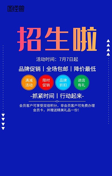 卡通暑假班招生啦教育海报