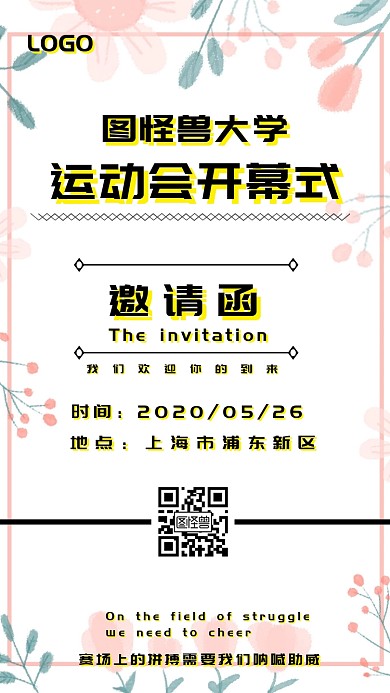 大学运动会开幕式邀请函手绘