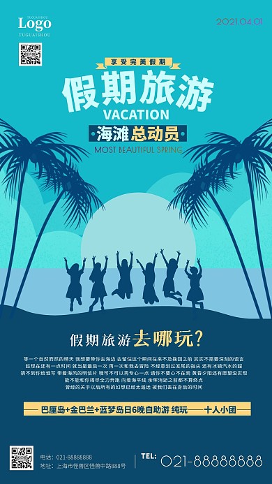 蓝色海边剪影假期旅游手机海报