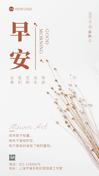 花艺早安日签宣传简约摄影图海报