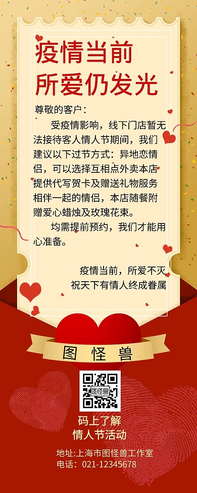 防疫情人节活动创意营销长图