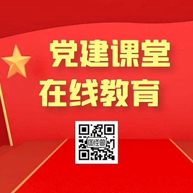 党建红色大气简约公众号新媒体配图