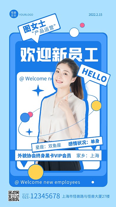 创意插画新员工入职介绍新人报道手机海报