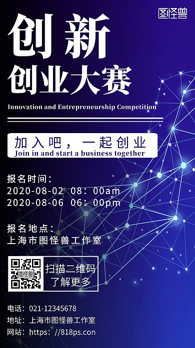 简约科技创新创业大赛参赛海报	