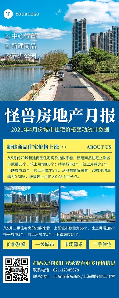 房地产月报蓝色简约风宣传营销长图