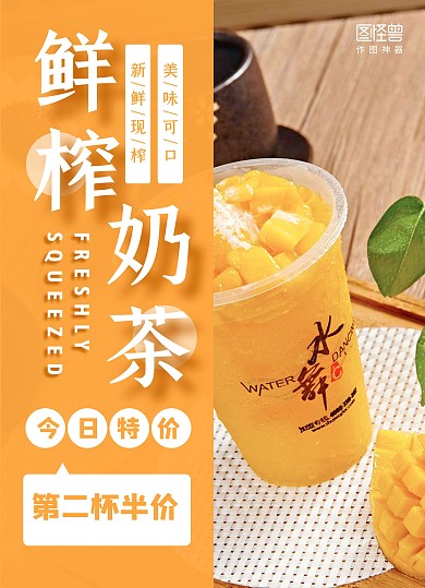 黄白摄影图鲜榨奶茶促销菜单价目表