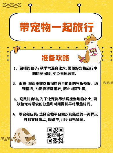 宠物出行旅游海报简约黄色