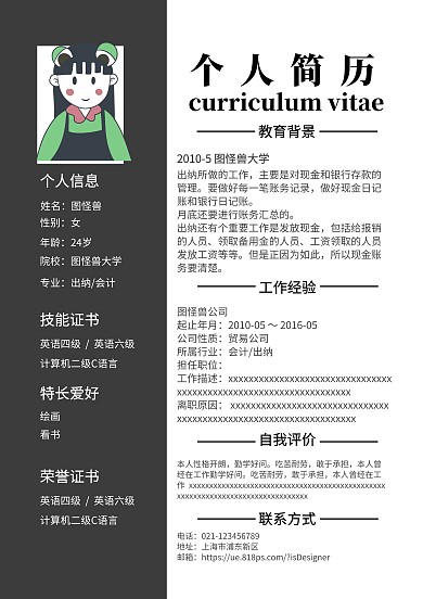 个人简历模板出纳会计