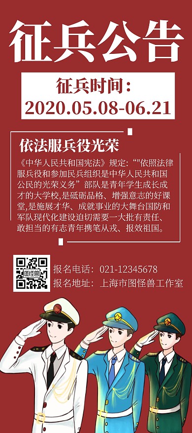 红色背景征兵 展架
