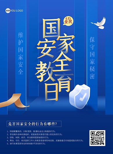 全民国家安全教育日包含哪些方面宣传海报