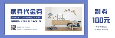 简约大气直观家具店代金券