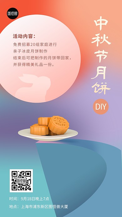 中秋节月饼diy活动礼物创意手机海报