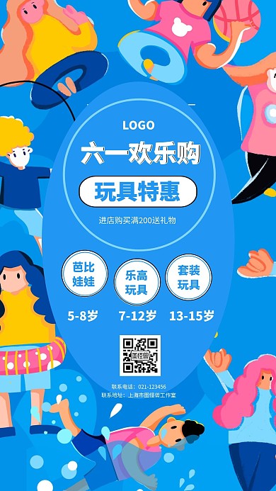六一儿童节玩具促销童真手机海报