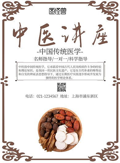中国风中医讲座宣传海报