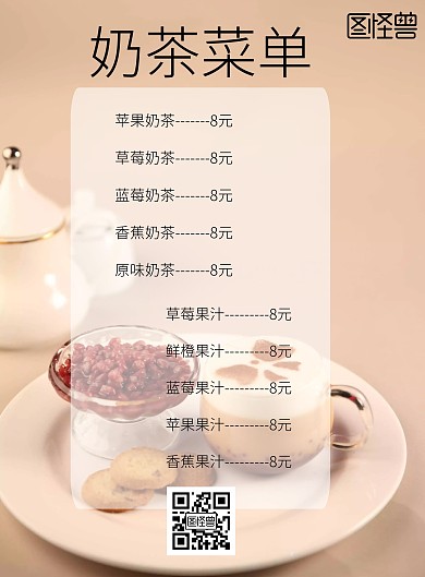 奶茶菜单画册宣传单