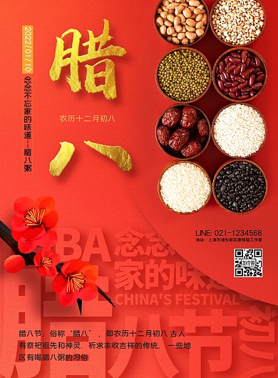 红色中国风腊八节祝福海报