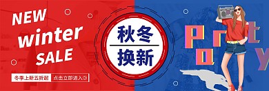 红蓝撞色风秋冬换季冬季上新banner