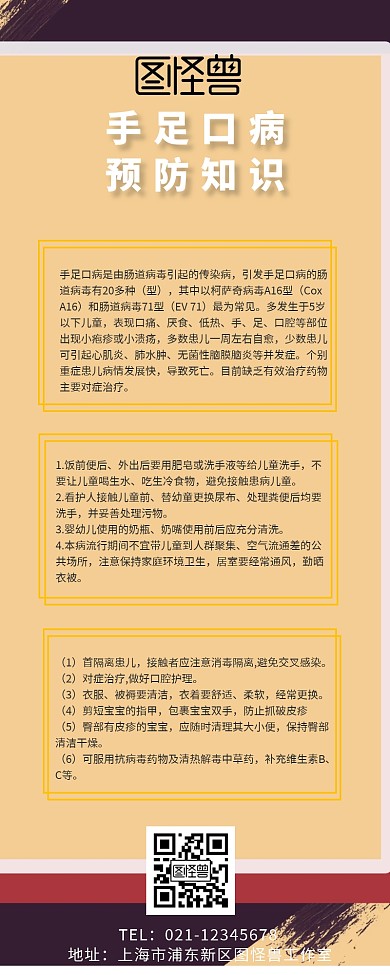幼儿园手足口病预防知识