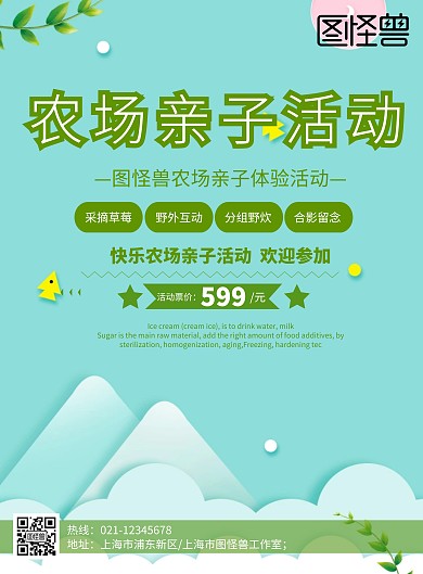 农场亲子活动印刷海报