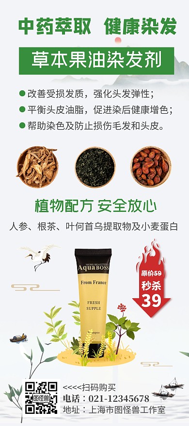 中药染发产品介绍古风展架	