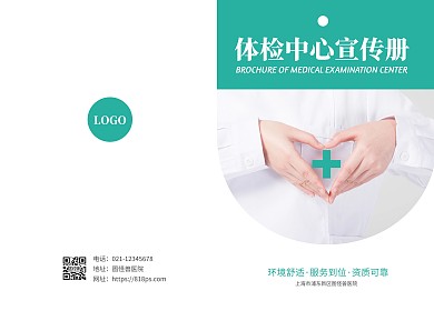 简约风体检中心宣传册