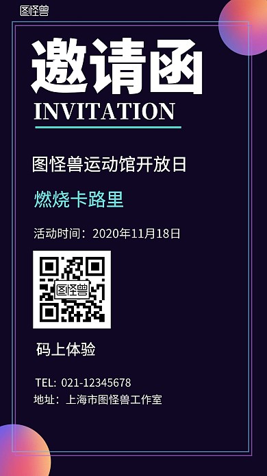 运动馆开放日黑色邀请函简约手机海报