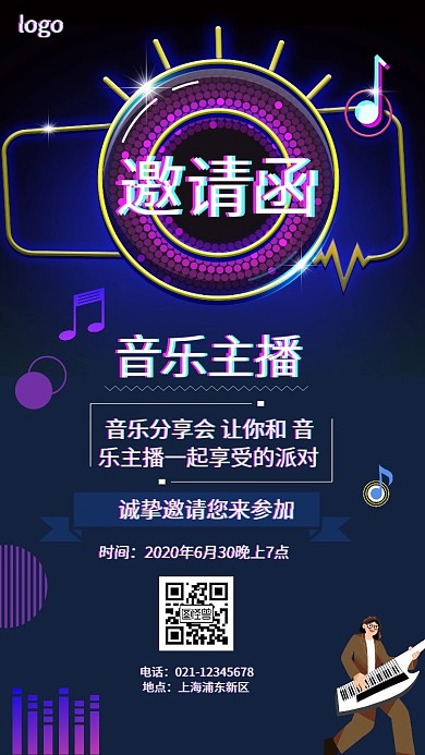 音乐主播电吉他音乐活动紫色狂欢电子邀请函