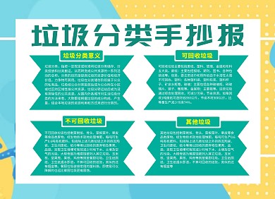 垃圾分类宣传手抄报