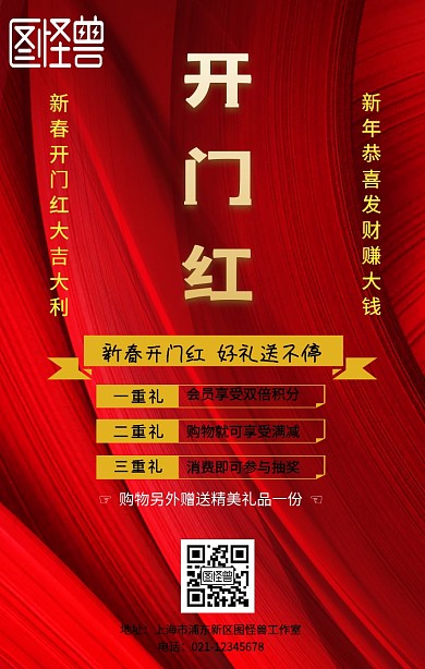 2019开门红活动海报