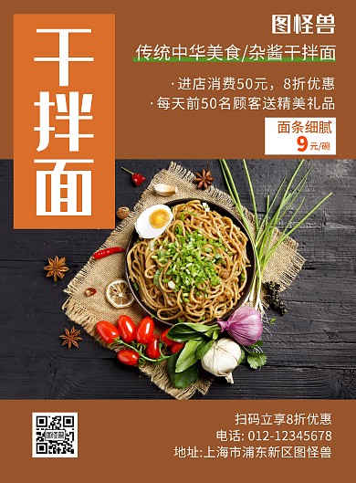 干拌面土黄色简约餐饮宣传海报