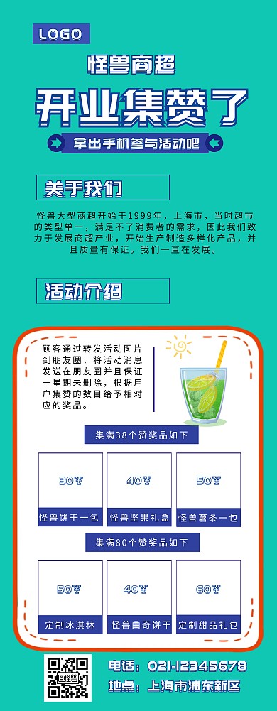 开业集赞展架 手绘 