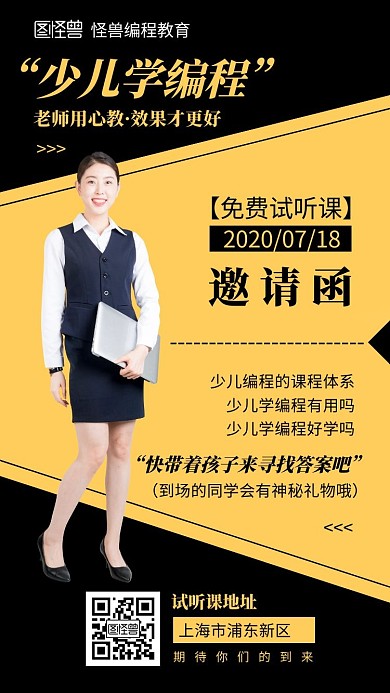 深色系人像简约少儿编程试听课电子邀请函